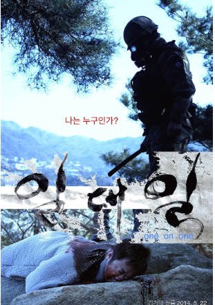 韩国电影《一对一》[2014年][惊悚犯罪][夸克网盘][中文字幕]-抱布贸丝影视资源网