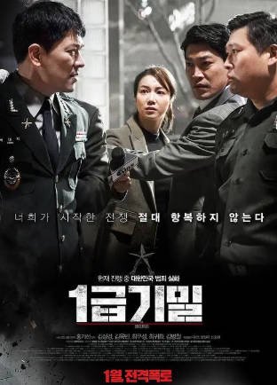 韩国电影《一级机密》[2017年][惊悚/犯罪][夸克网盘][中文字幕]-抱布贸丝影视资源网