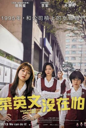 韩国电影《三振集团英语托业班》[2020年][夸克网盘][中文字幕]-抱布贸丝影视资源网