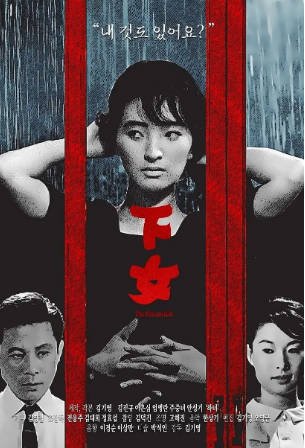 韩国电影《下女 하녀》[1960年][惊悚/犯罪][夸克网盘][中文字幕]-抱布贸丝影视资源网