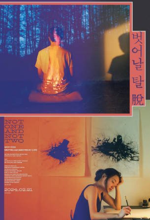 韩国悬疑电影《不是一，也不是二》[2021年][夸克网盘][中文字幕]-抱布贸丝影视资源网