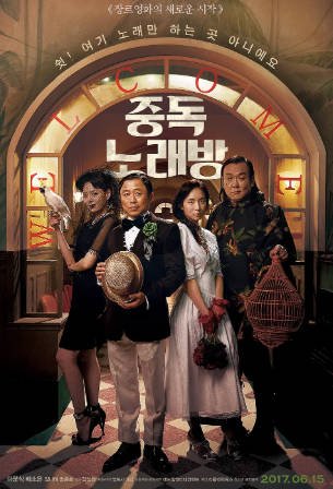 韩国喜剧电影《中毒练歌房》[2016年][喜剧/奇幻][夸克网盘][中文字幕]-抱布贸丝影视资源网