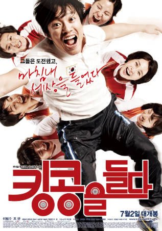 韩国喜剧电影《举起金刚》[2009年][夸克网盘][中文字幕]豆瓣8.1-抱布贸丝影视资源网