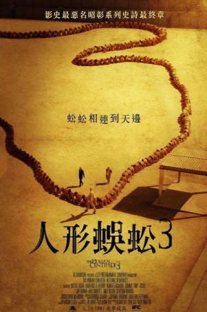 荷兰恐怖电影《人体蜈蚣》[共3部][2009-2015年][夸克网盘][中文字幕]-抱布贸丝影视资源网