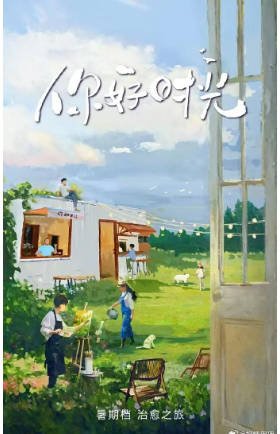 [综艺]《你好时光》[2025年][真人秀][夸克网盘]撒贝宁尼格买提沙溢-抱布贸丝影视资源网