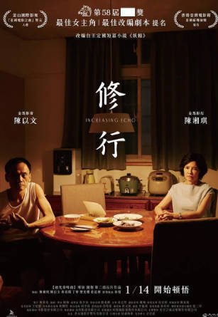 台湾电影《修行》[2021年][家庭][夸克网盘][中文字幕]-抱布贸丝影视资源网