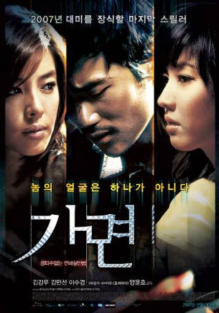 韩国电影《假面》[2007年][悬疑/惊悚][夸克网盘][中文字幕]豆瓣7.5-抱布贸丝影视资源网