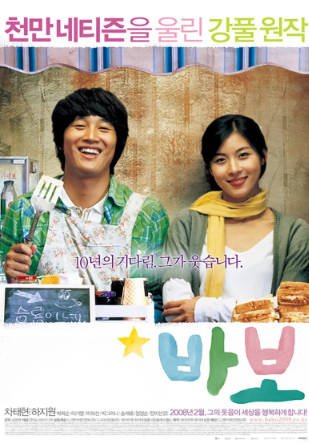 韩国电影《傻瓜》[2008年][爱情][夸克网盘][中文字幕]-抱布贸丝影视资源网