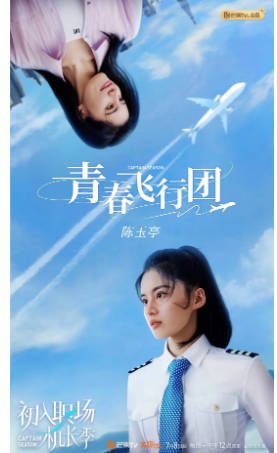 综艺《初入职场·机长季》[2024年][真人秀][夸克网盘][豆瓣6.9]主演: 齐思钧/唐九洲/王敬轩/谢依霖/张智霖-抱布贸丝影视资源网
