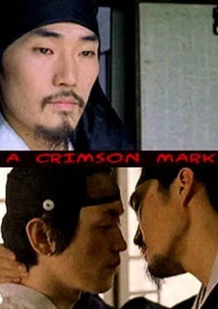 韩国电影《唇痕》[2004年][短片/同性][夸克网盘][中文字幕]-抱布贸丝影视资源网