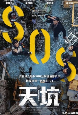 韩国灾难电影《地陷》[2021年][灾难][夸克网盘][中文字幕]-抱布贸丝影视资源网