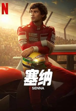 巴西剧《塞纳》[2024年][传记/运动][夸克网盘][中文字幕]豆瓣8.4-抱布贸丝影视资源网