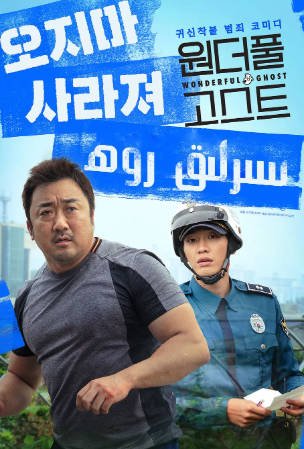 韩国电影《奇妙幽灵》[2018年][喜剧/奇幻][夸克网盘][中文字幕]-抱布贸丝影视资源网