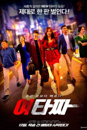韩国电影《女老千》[2021年][犯罪][夸克网盘][中文字幕]-抱布贸丝影视资源网