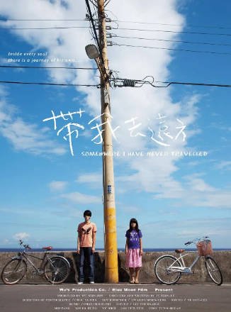 台湾电影《带我去远方》[2009年][夸克网盘]-抱布贸丝影视资源网
