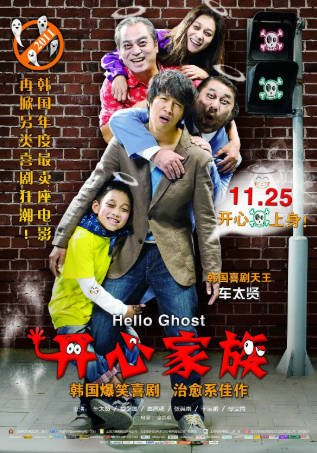 韩国喜剧电影《开心家族》[2010年][喜剧家庭][夸克网盘][中文字幕]豆瓣8.6-抱布贸丝影视资源网