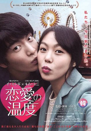 韩国电影《恋爱的温度》[2013年][爱情][夸克网盘][中文字幕]-抱布贸丝影视资源网