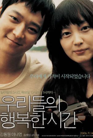 韩国电影《我们的幸福时光》[2006年][爱情][夸克网盘][中文字幕]豆瓣8.0-抱布贸丝影视资源网