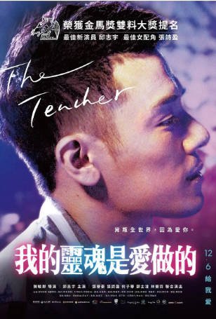 台湾电影《我的灵魂是爱做的》[2019年][爱情同性][夸克网盘][中文字幕]-抱布贸丝影视资源网
