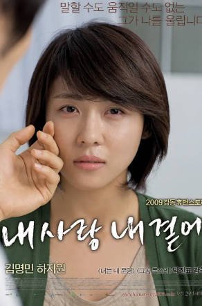 韩国电影《我的爱在我身边》[2009年][夸克网盘][中文字幕]-抱布贸丝影视资源网