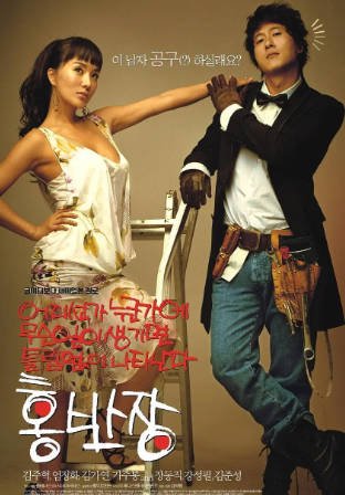韩国电影《我的百事通男友洪班长》[2004年][喜剧/爱情][夸克网盘][中文字幕]-抱布贸丝影视资源网