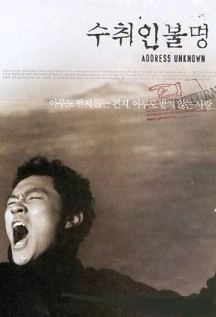 韩国电影《收件人不详》[2001年][战争][夸克网盘][中文字幕]-抱布贸丝影视资源网