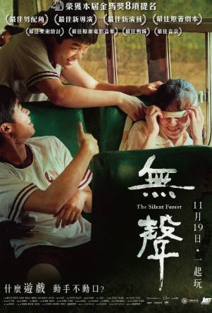 台湾电影《无声》[2020年][夸克网盘][中文字幕]豆瓣7.8-抱布贸丝影视资源网