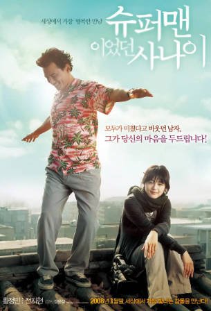 韩国喜剧电影《曾是超人的男子》[2008年][夸克网盘][中文字幕]豆瓣7.4-抱布贸丝影视资源网
