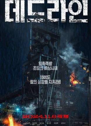 韩国电影《最后期限》[2024年][灾难][夸克网盘][中文字幕]-抱布贸丝影视资源网