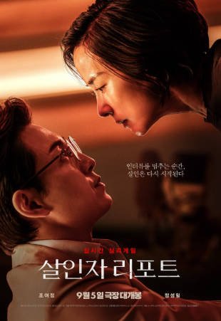 韩国电影《杀人者报告》[2025年][犯罪][夸克网盘][中文字幕]-抱布贸丝影视资源网