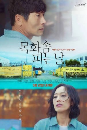 韩国电影《棉花开花的日子》[2024年][夸克网盘][中文字幕]-抱布贸丝影视资源网
