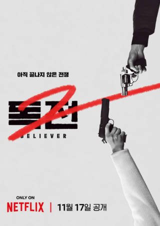 韩国电影《毒战》[共2部][208-2023年][动作/犯罪][夸克网盘][中文字幕]-抱布贸丝影视资源网