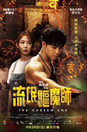 新加坡喜剧电影《流氓驱魔师》[2024年][爱情/恐怖][夸克网盘][中文字幕]-抱布贸丝影视资源网