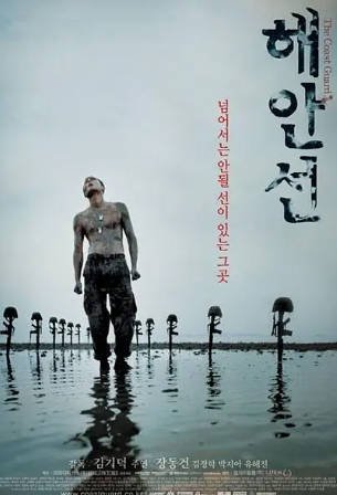 韩国电影《海岸线》[2002年][动作/战争][夸克网盘][中文字幕]-抱布贸丝影视资源网