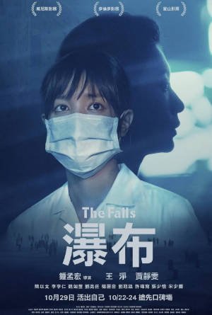 台湾电影《瀑布》[2021年][夸克网盘][中文字幕]-抱布贸丝影视资源网