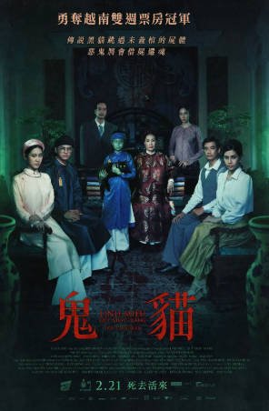[越南电影]《鬼猫》[2024年][夸克网盘][恐怖][豆瓣5.5]-抱布贸丝影视资源网