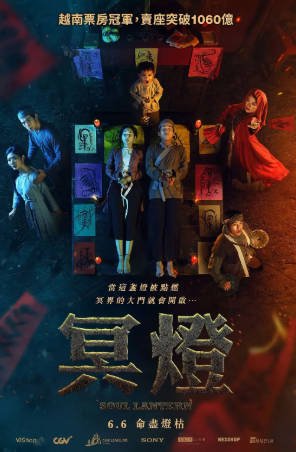 [越南恐怖电影]《灵魂灯笼》[2025年][夸克网盘]-抱布贸丝影视资源网