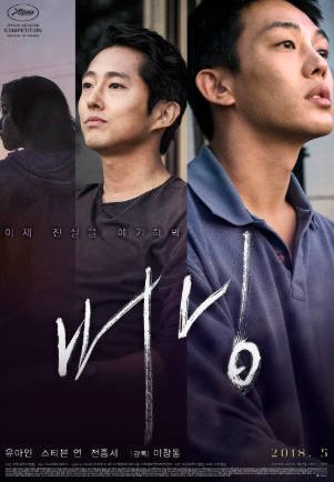 韩国电影《燃烧》[2018年][悬疑/犯罪][夸克网盘][中文字幕]豆瓣8.1-抱布贸丝影视资源网