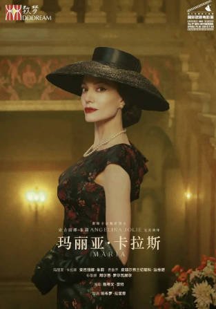 意大利电影《玛丽亚·卡拉斯》[2024年][音乐/传记][夸克网盘][中文字幕]-抱布贸丝影视资源网
