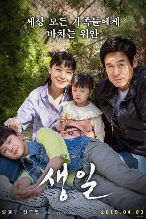 韩国电影《生日》[2019年][夸克网盘][中文字幕]豆瓣7.5-抱布贸丝影视资源网