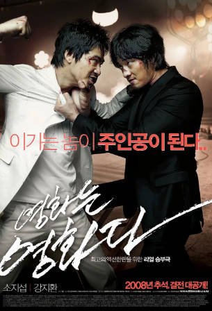 韩国电影《电影就是电影》[2008年][动作][夸克网盘][中文字幕]豆瓣7.5-抱布贸丝影视资源网