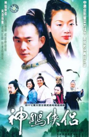 台湾剧《神雕侠侣》[1998年][武侠/古装][夸克网盘]主演: 任贤齐/吴倩莲-抱布贸丝影视资源网