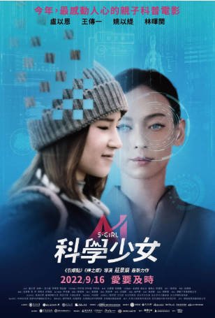台湾电影《科学少女》[2022年][夸克网盘][中文字幕]-抱布贸丝影视资源网