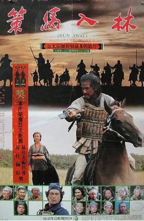 台湾电影《策马入林》[1984年][武侠/古装][夸克网盘][中文字幕]-抱布贸丝影视资源网