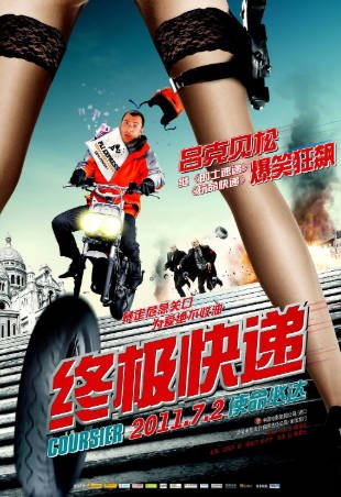 法国喜剧电影《终极快递》[2010年][夸克网盘][中文字幕]-抱布贸丝影视资源网