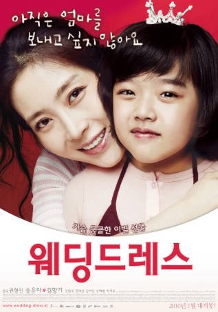 韩国电影《结婚礼服》[2010年][家庭][夸克网盘][中文字幕]豆瓣8.6-抱布贸丝影视资源网
