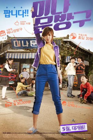 韩国喜剧电影《美娜的文具店》[2013年][夸克网盘][中文字幕]-抱布贸丝影视资源网