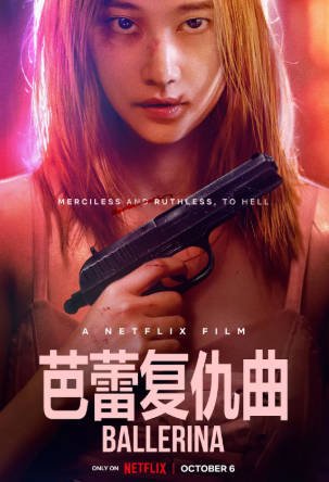 韩国电影《芭蕾复仇曲》[2023年][动作/惊悚][夸克网盘][中文字幕]-抱布贸丝影视资源网