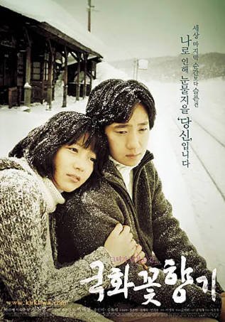 韩国电影《菊花香》[2003年][爱情][夸克网盘][中文字幕]-抱布贸丝影视资源网