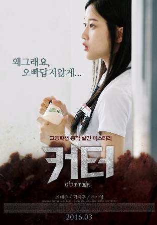 韩国电影《蚀 커터》[2016年][同性/犯罪][夸克网盘][中文字幕]又名: 黯然失色-抱布贸丝影视资源网
